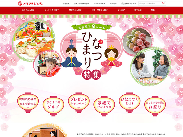 特集ページとのタイアップ