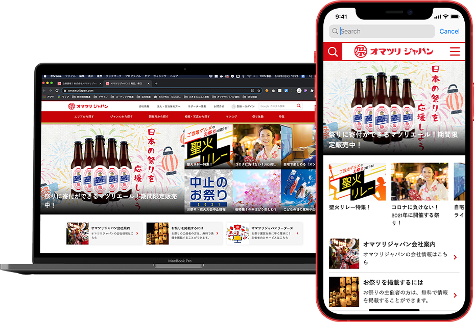 日本最大級の祭りメディア「オマツリジャパン」